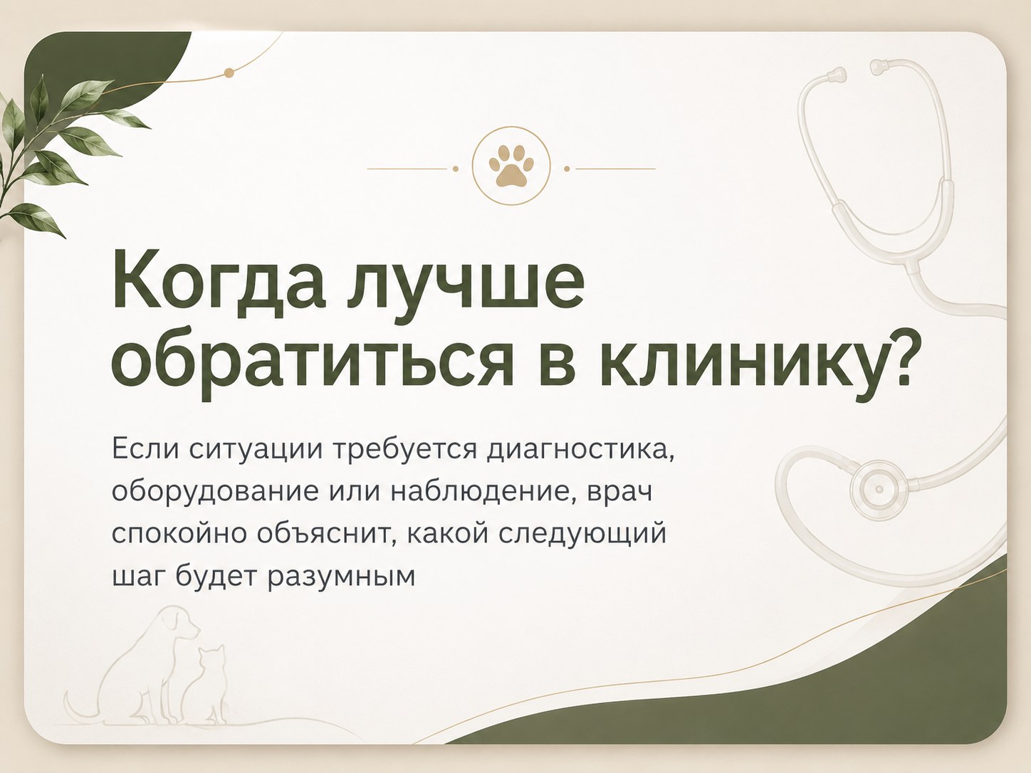 Информационная карточка: когда лучше обратиться в клинику
