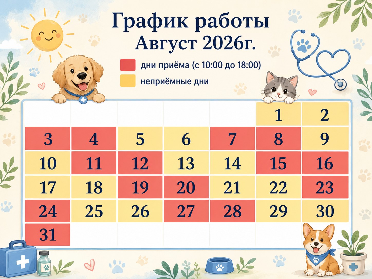 График работы Доктор Е. на август 2026 года