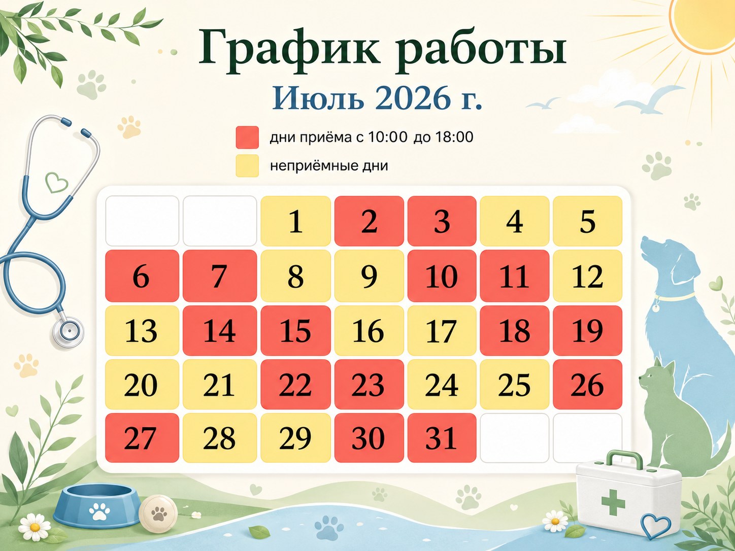 График работы Доктор Е. на июль 2026 года